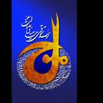 حامیان عدالت